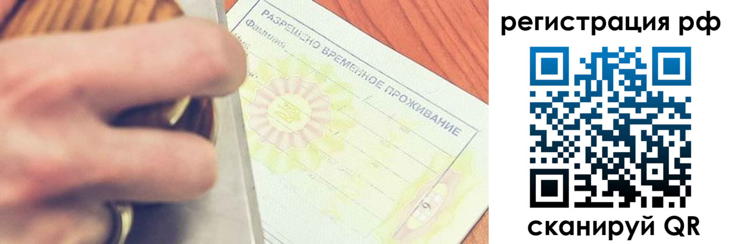 временная регистрация 2025 в Похвистнево