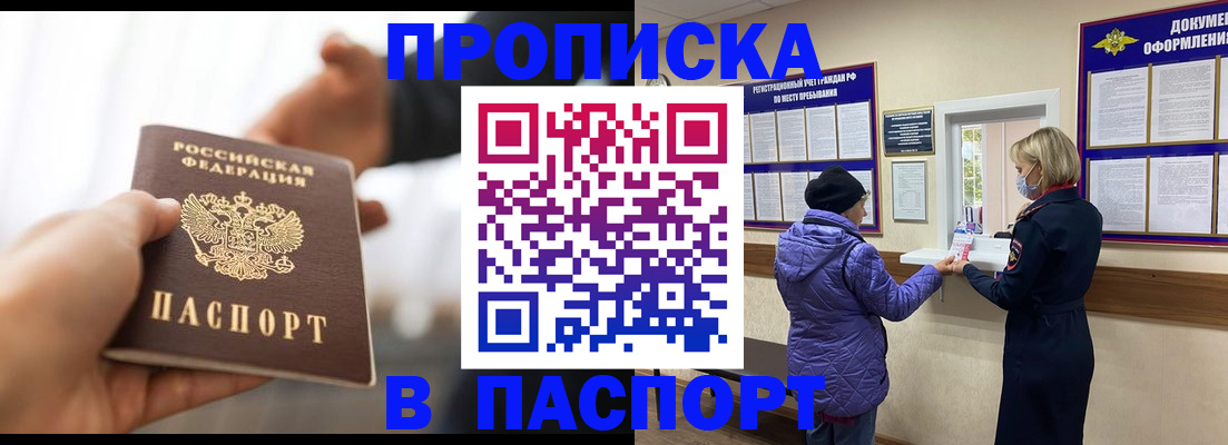 прописка законно в Похвистнево