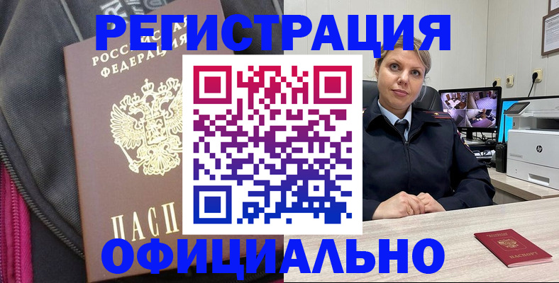 регистрация в Похвистнево