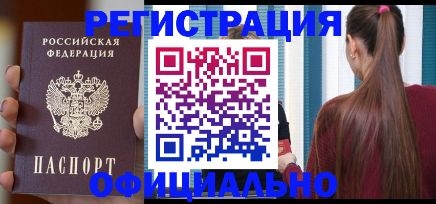 временная регистрация для всех в Похвистнево